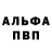 Альфа ПВП СК Chinese bubbleheads